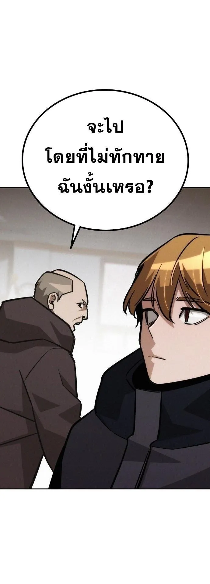 The Regressor Only Protects Me ตอนที่ 26 หน้า 38
