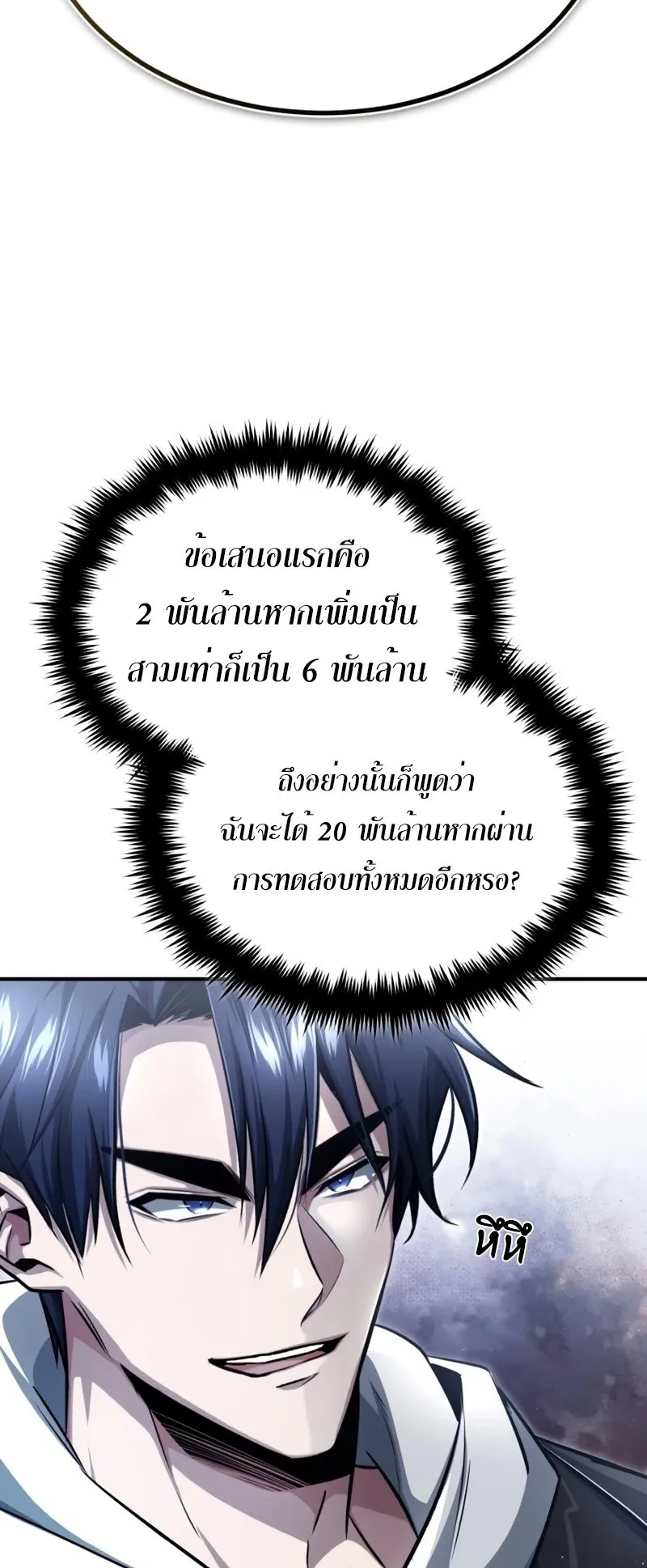 Regressor’s Life After Retirement ตอนที่ 3 หน้า 85