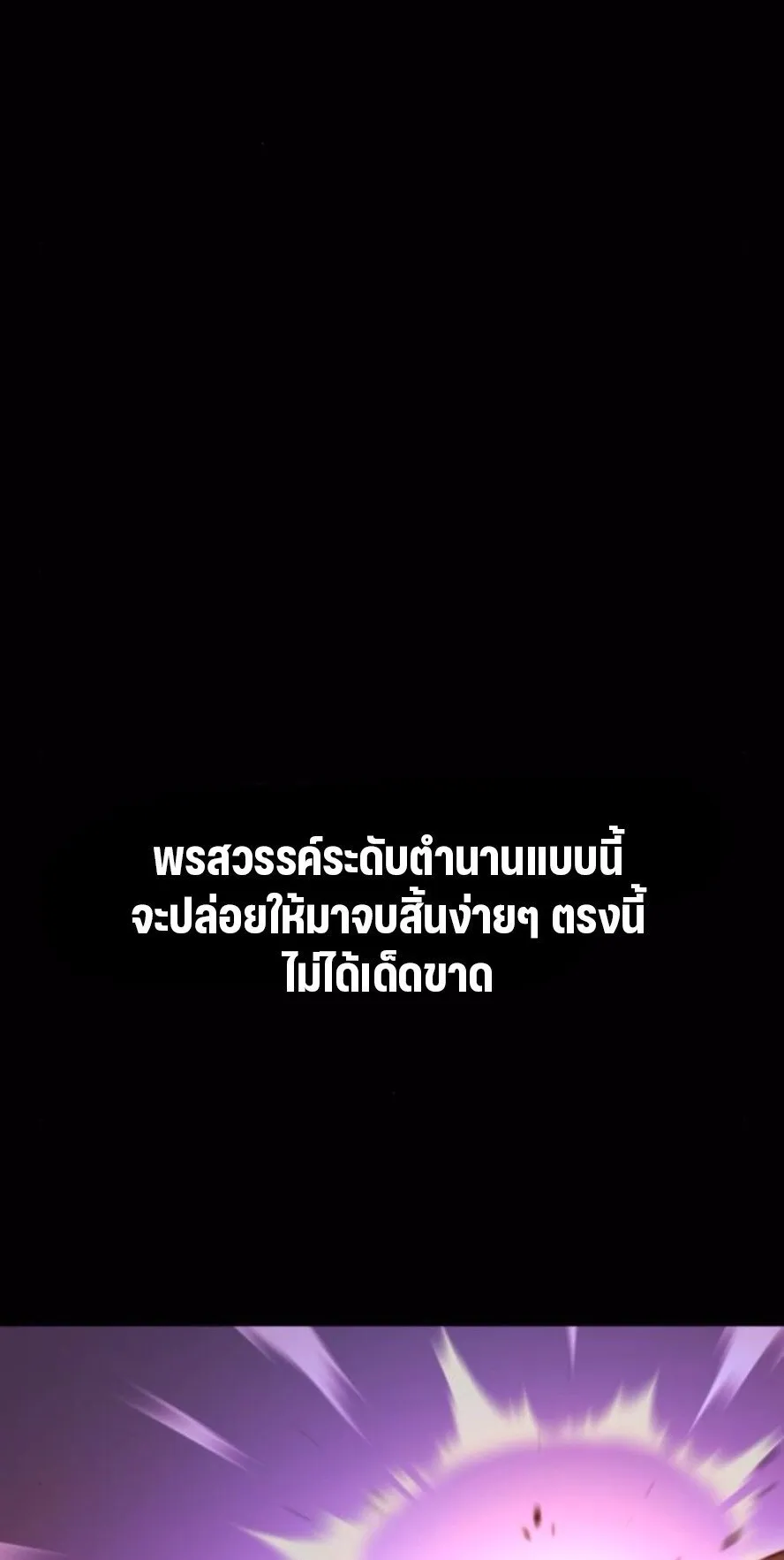 I Took Over The Academy With a Single Sashimi Knife ตอนที่ 47 หน้า 8