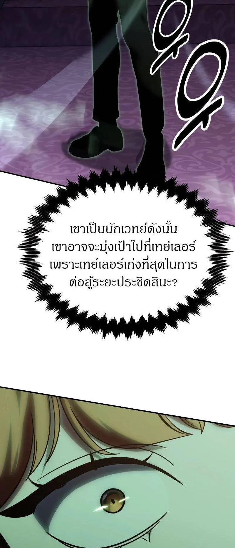 The Extra’s Academy Survival Guide ตอนที่ 15 หน้า 91