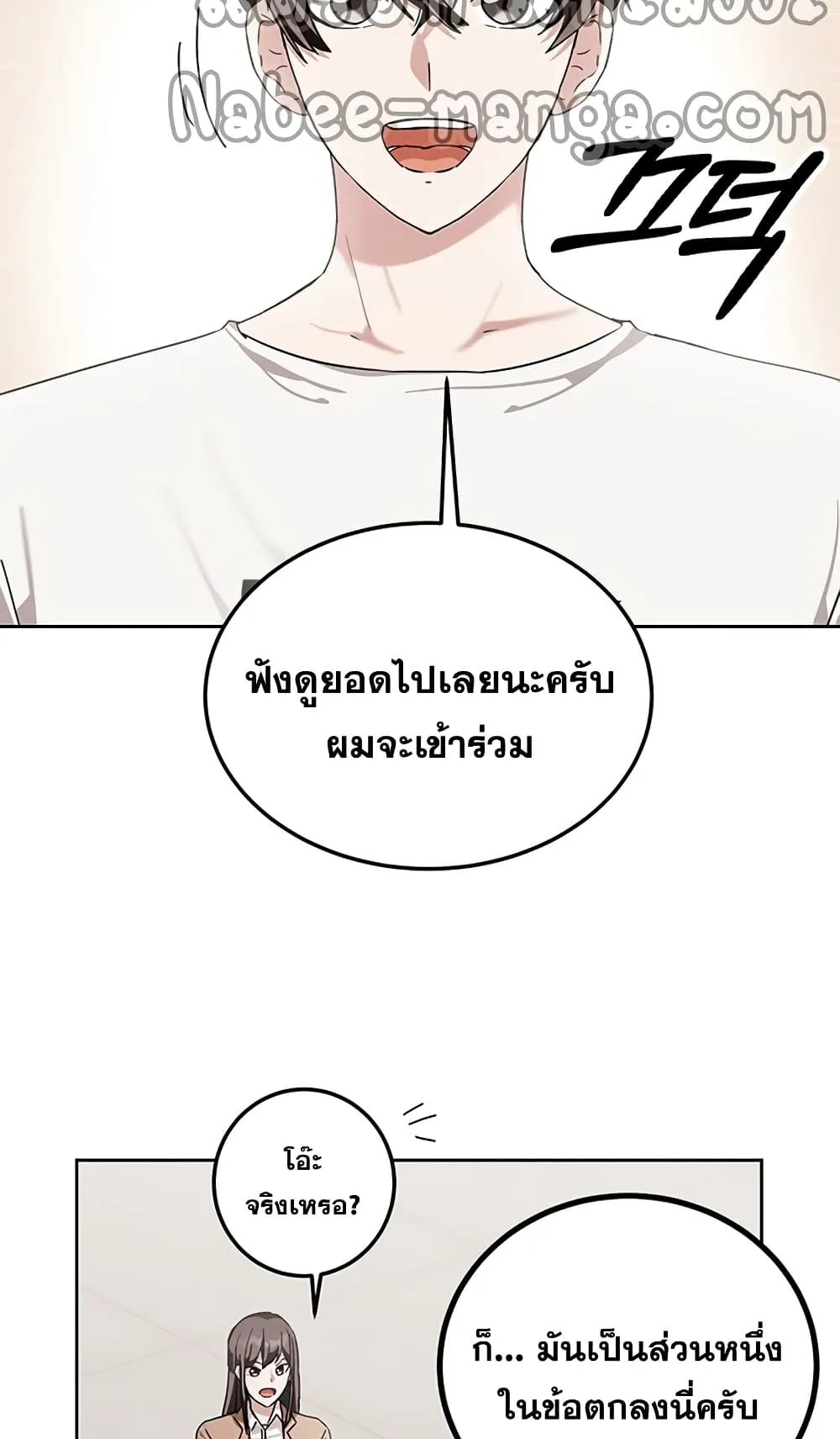 Transcension Academy ตอนที่ 6 หน้า 89