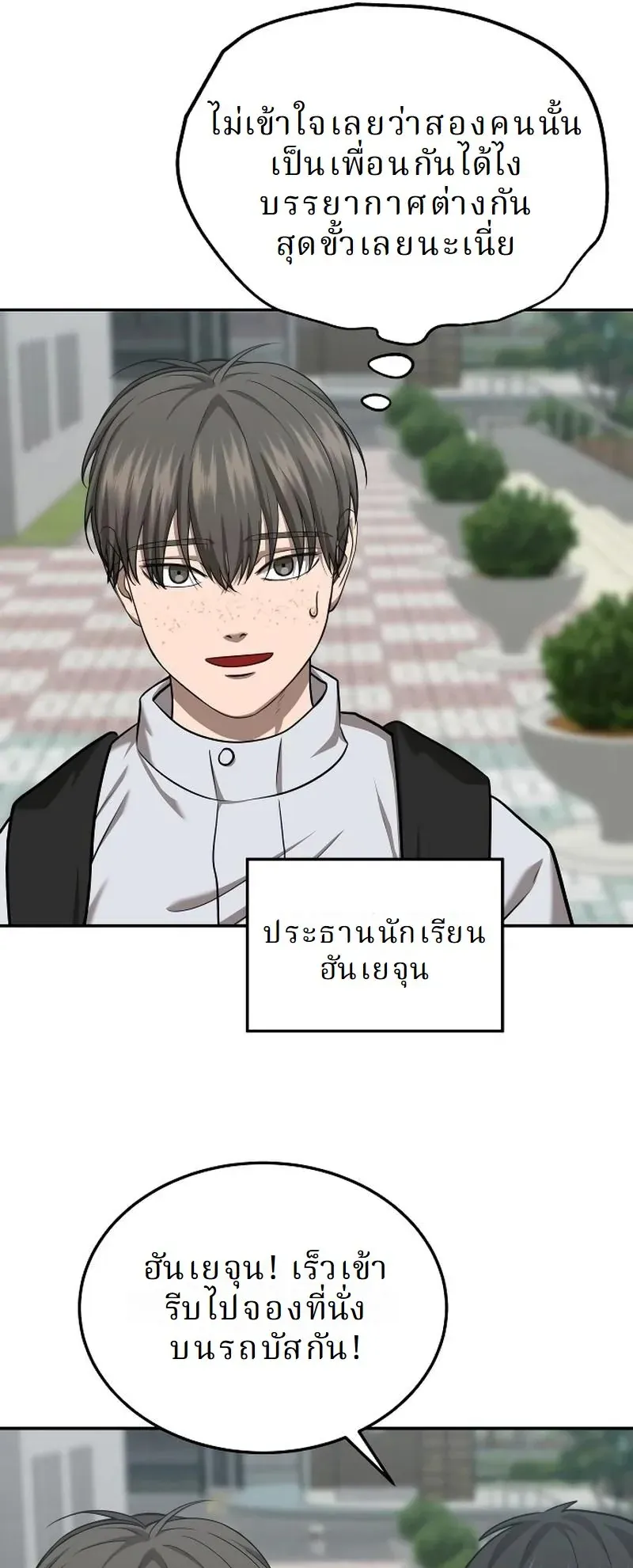 Why You Shouldn’t Enter a Haunted House ตอนที่ 31 หน้า 18