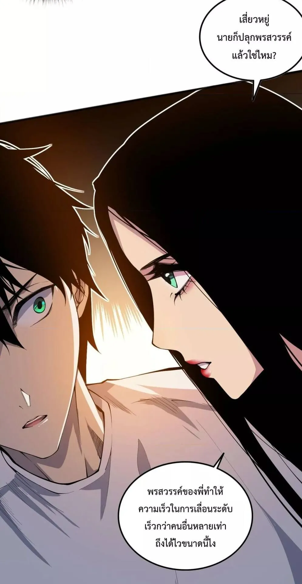 Disastrous Necromancer ตอนที่ 70 หน้า 16