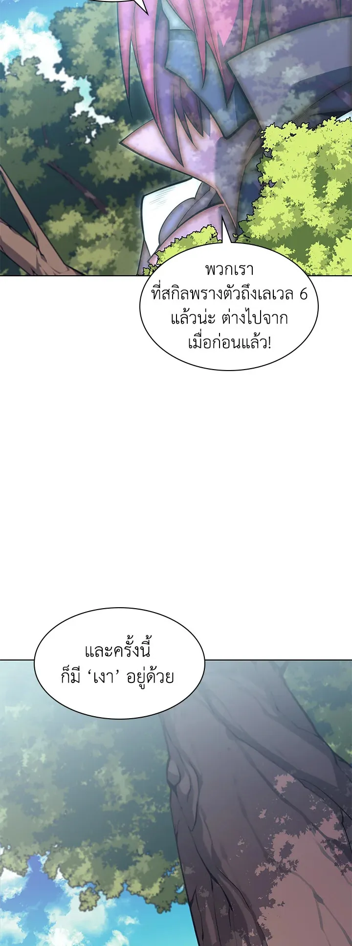 Overgeared ตอนที่ 100 หน้า 50
