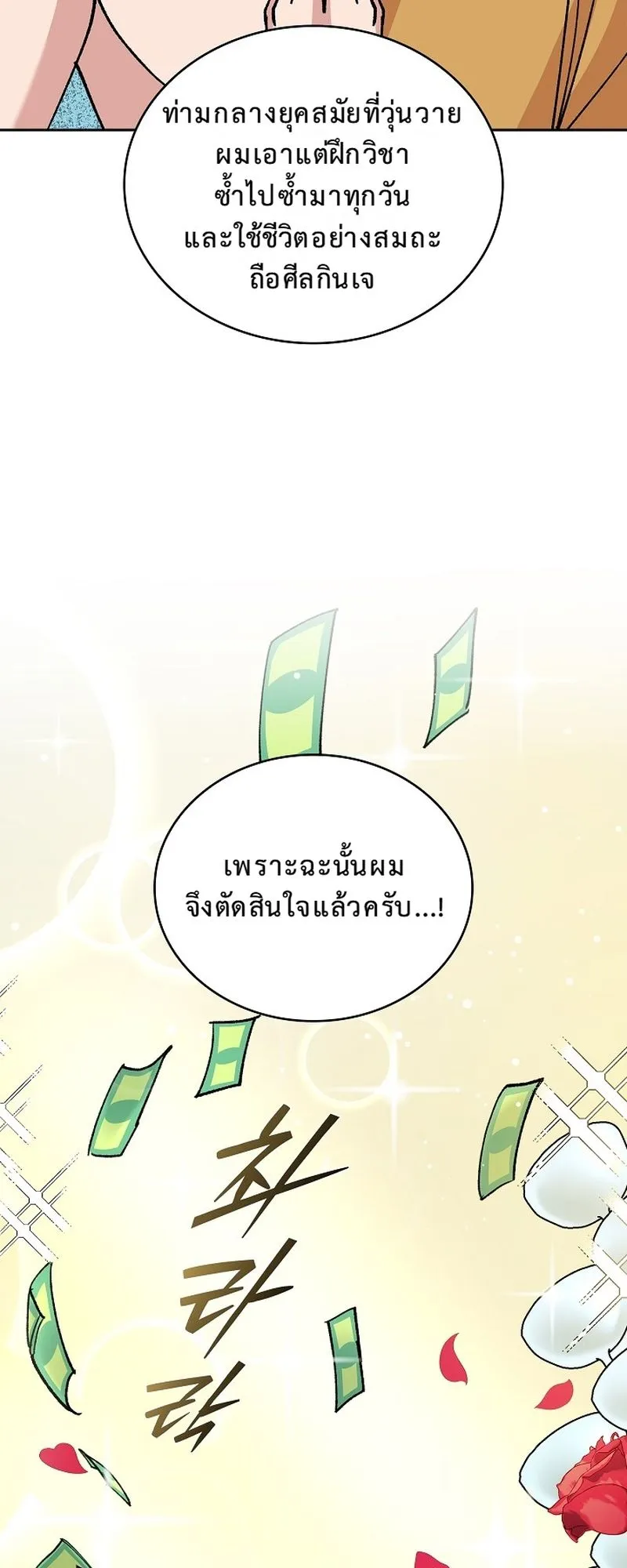 The Devil and the Ice Witch ตอนที่ 14 หน้า 59