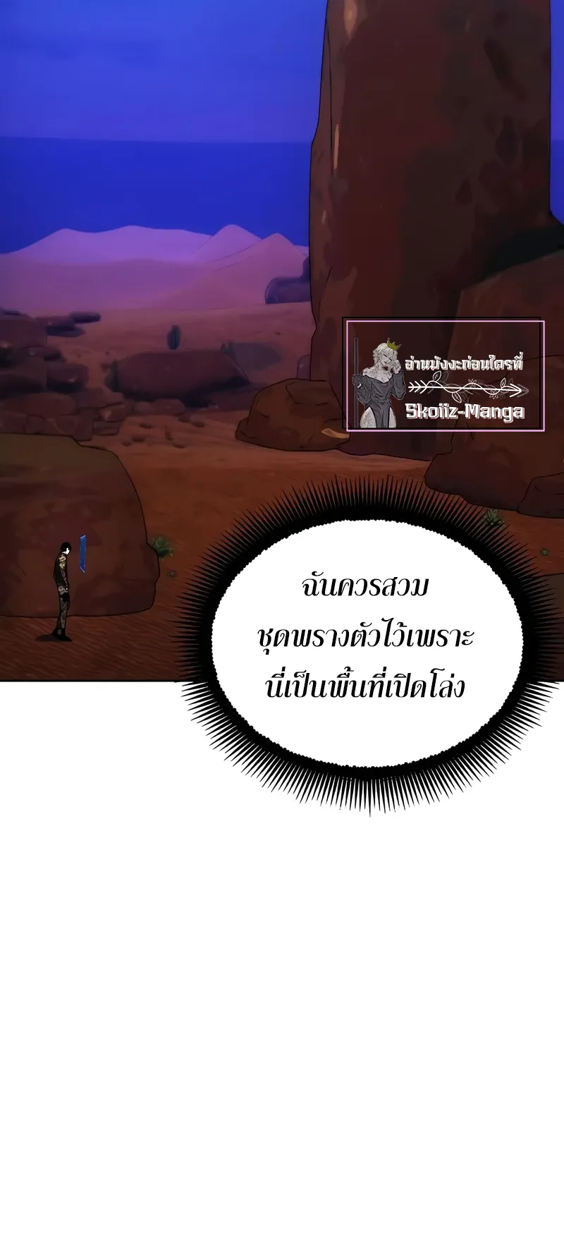 How To Live As a Villain ตอนที่ 45 หน้า 28
