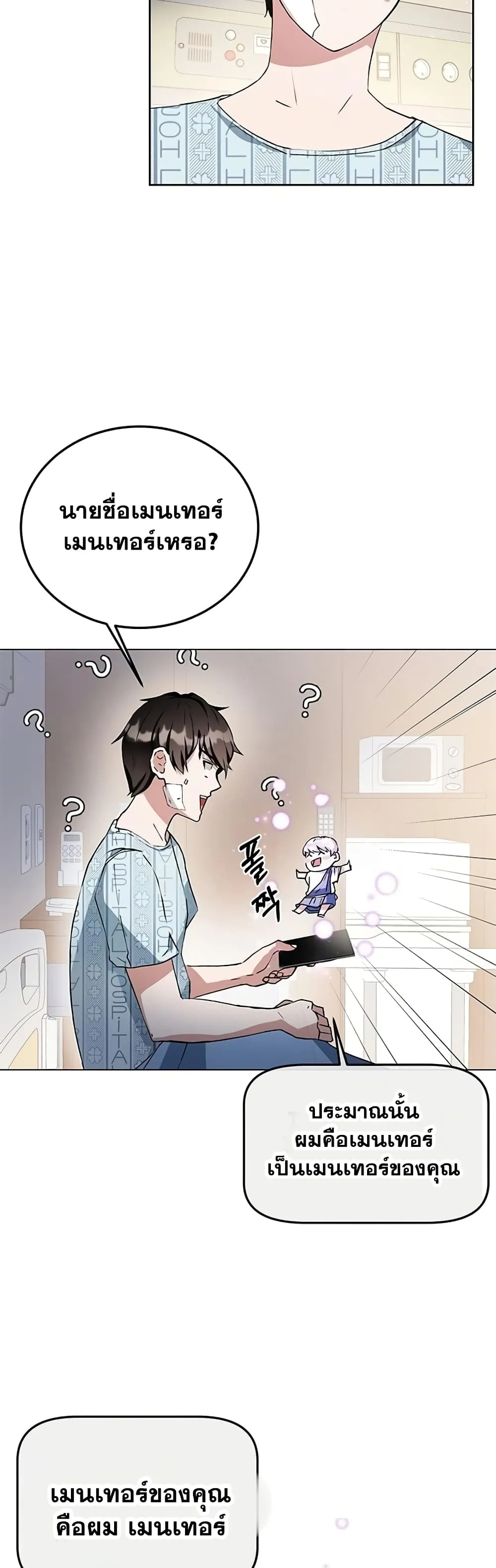 Transcension Academy ตอนที่ 1 หน้า 55