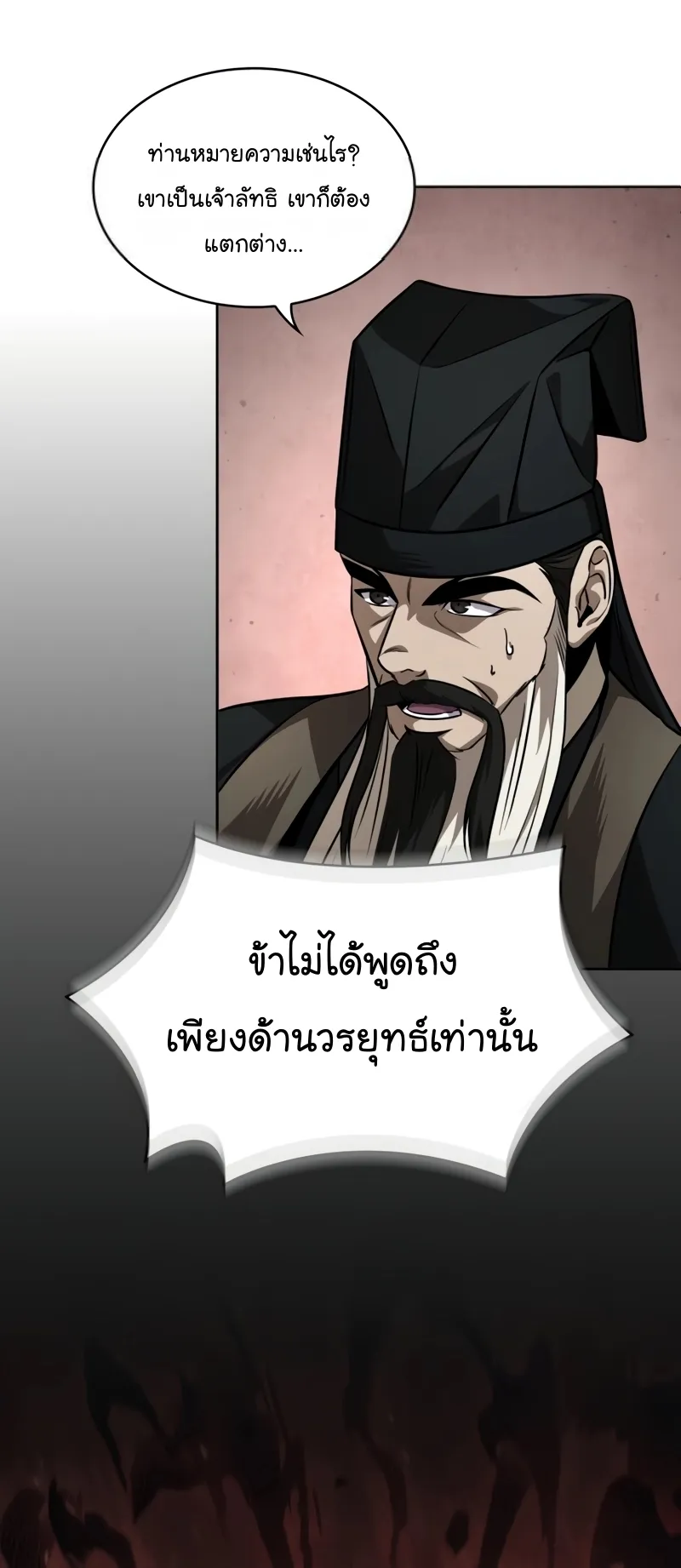 Nano Machine Chapter 220 หน้า 30