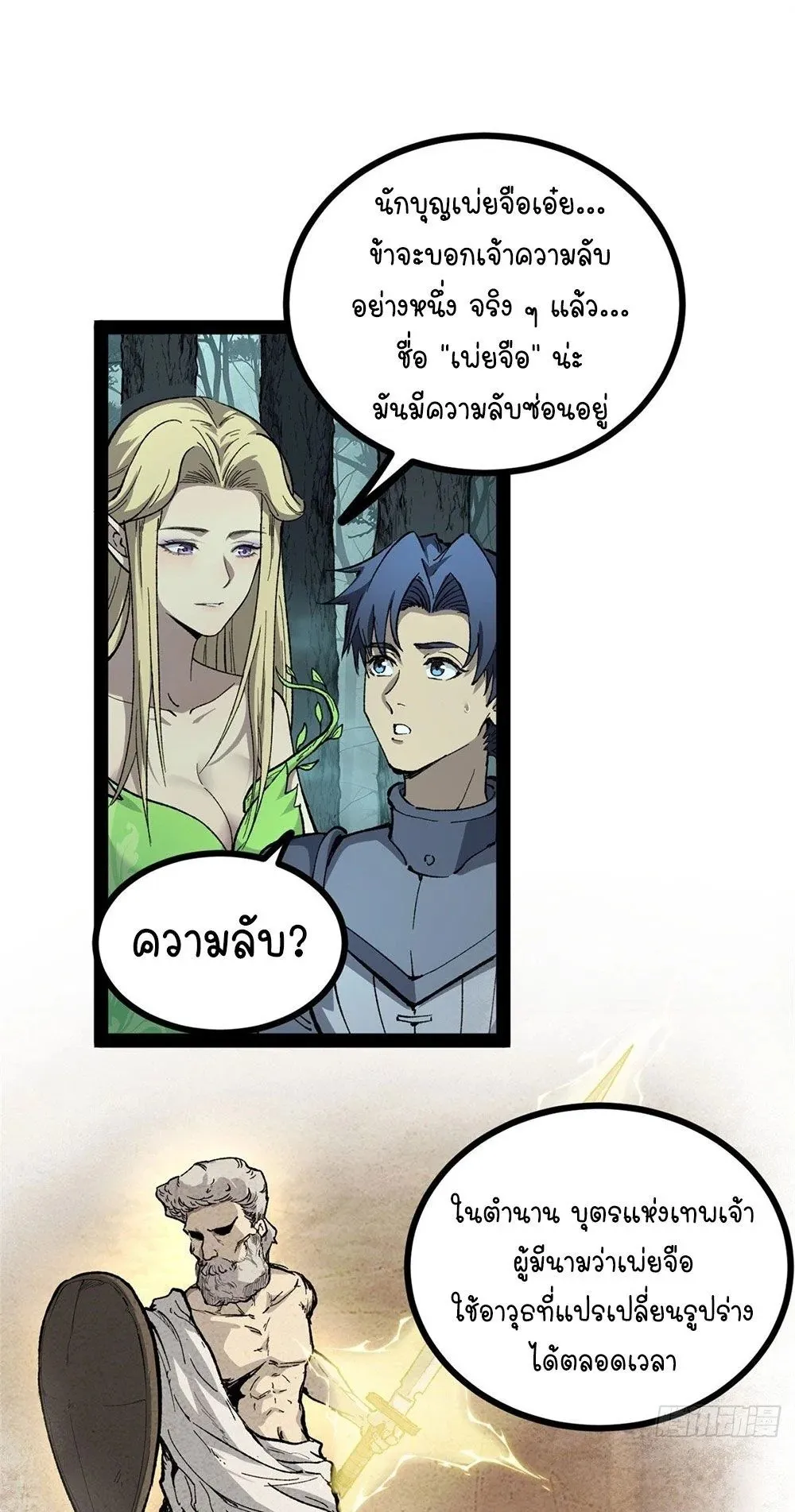 Gatekeeper of the Boundless Worlds ตอนที่ 52 หน้า 16