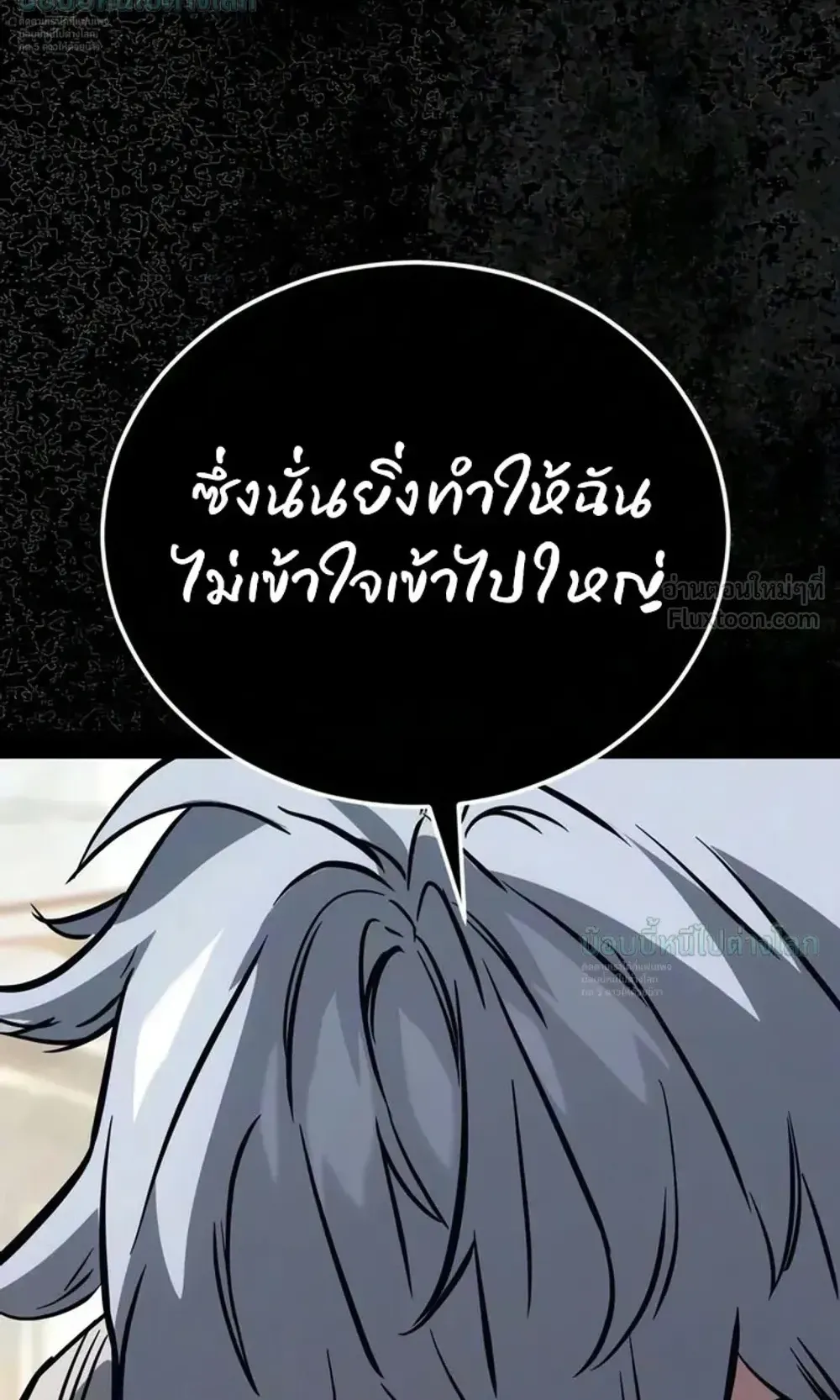 Sword of the Undying ตอนที่ 18 หน้า 158