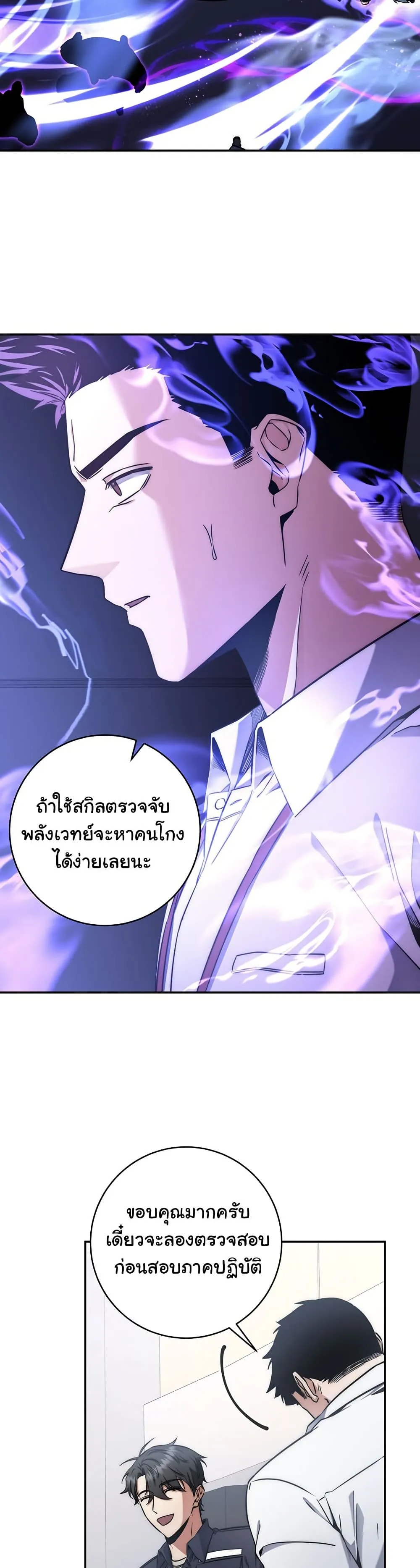 Return of the Sword God-Rank Civil Servant ตอนที่ 10 หน้า 16