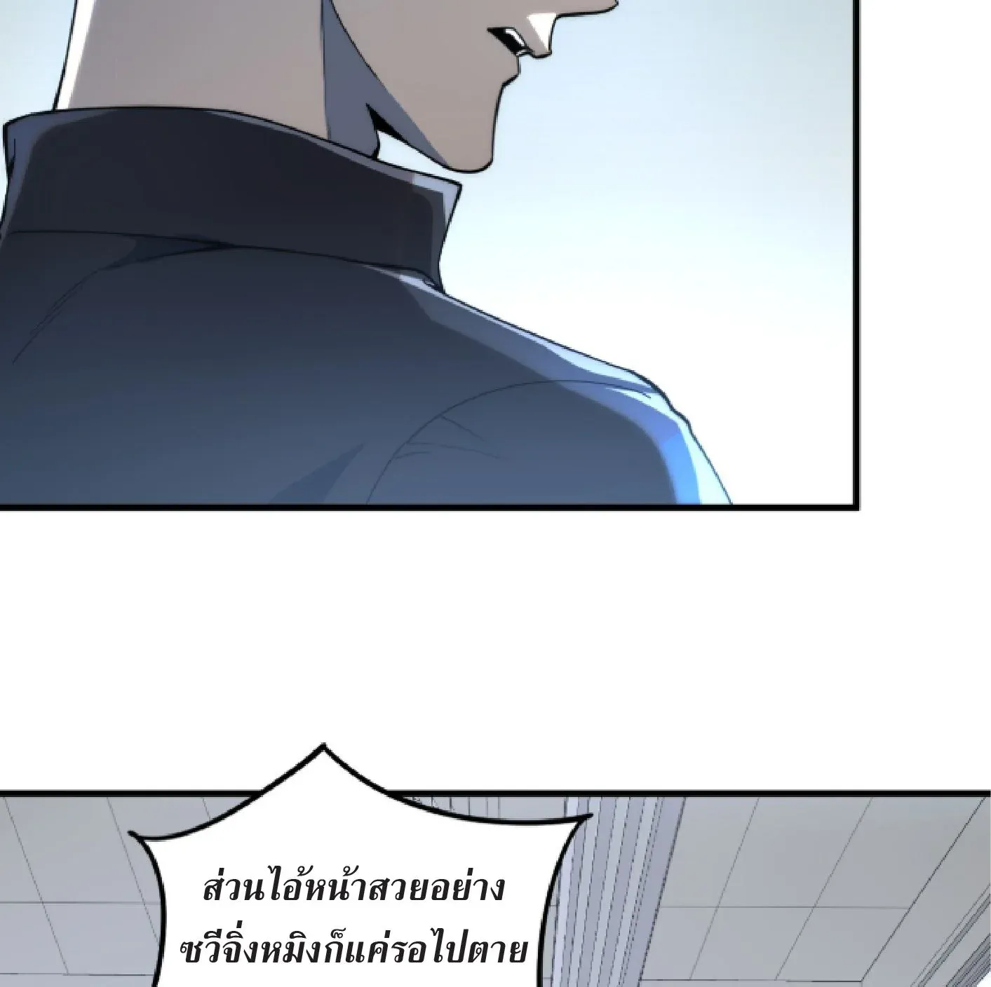 Awakening the Purple Thunder at the Beginning ตอนที่ 1 หน้า 25