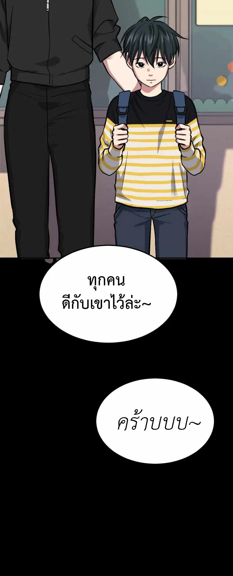 Monsters (2022) ตอนที่ 4 หน้า 59