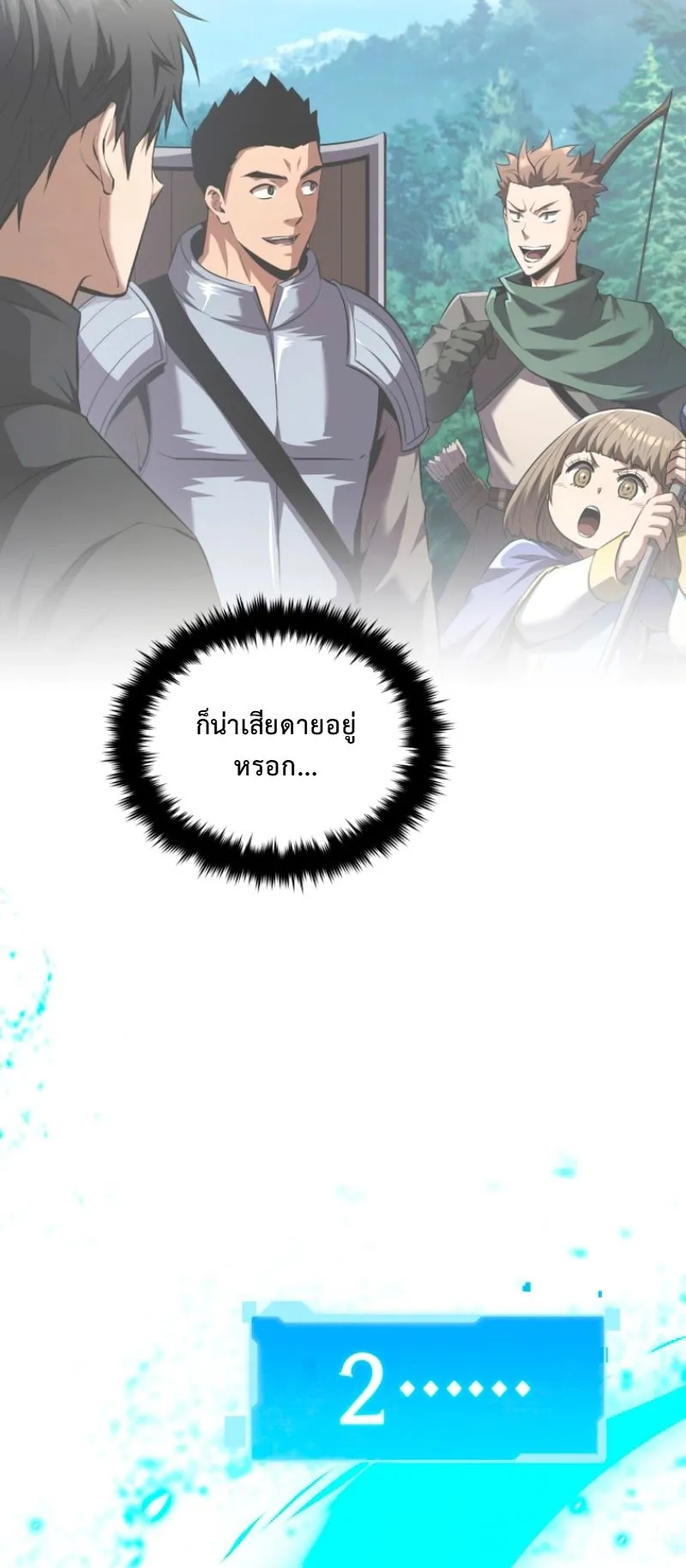 The Return of the Unrivaled Genius Ranker ตอนที่ 8 หน้า 42