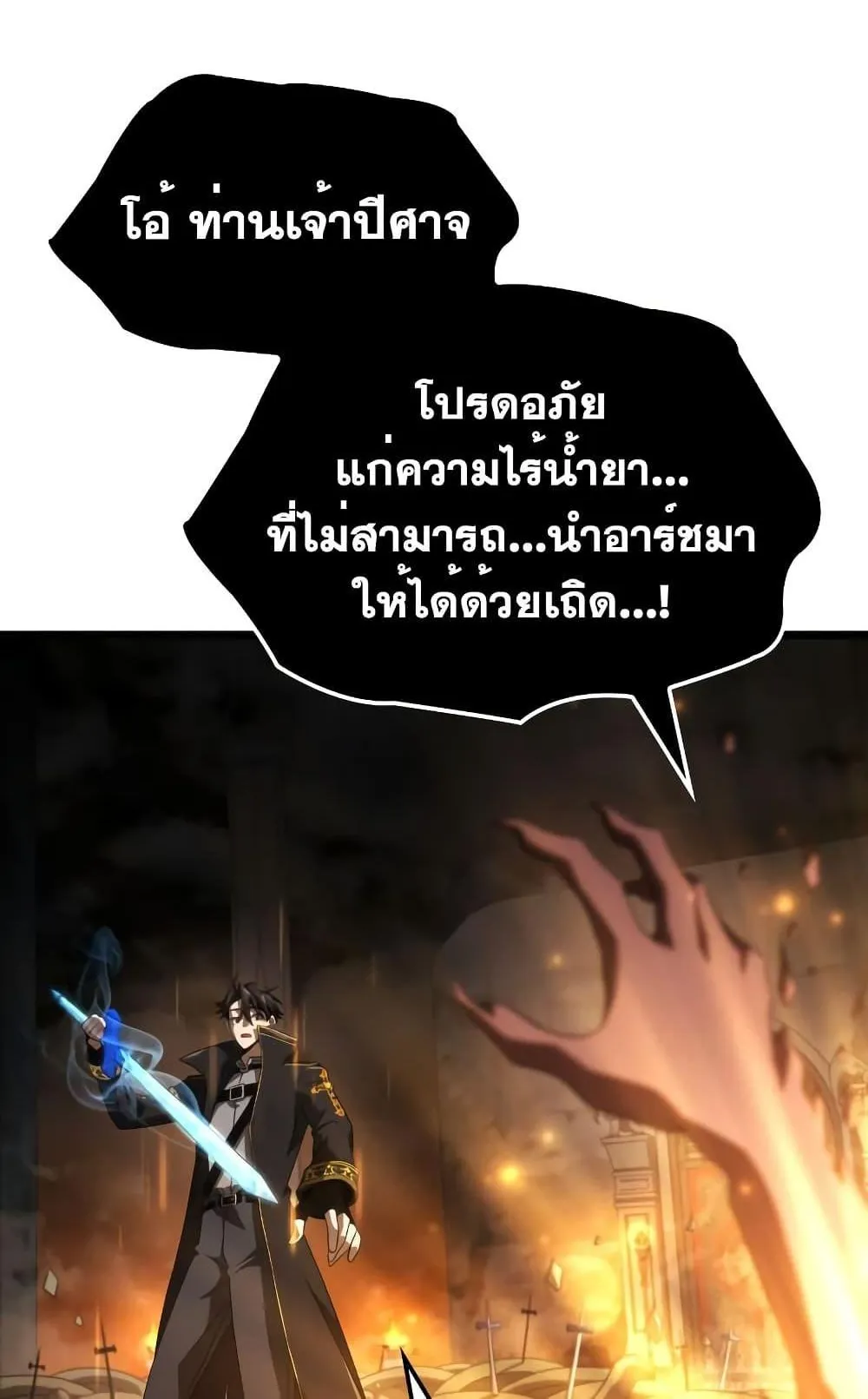 Insanely-Talented Player ตอนที่ 17 หน้า 35