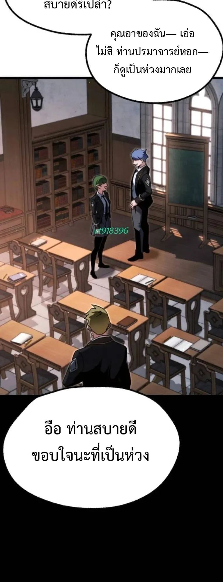I Took Over The Academy With a Single Sashimi Knife ตอนที่ 49 หน้า 41