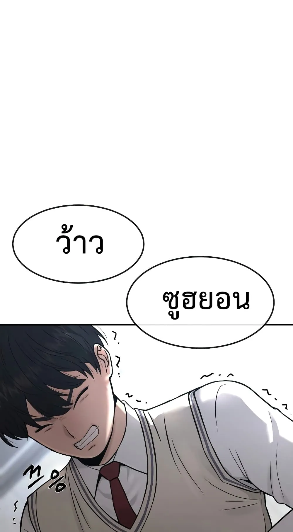 Quest Supremacy ตอนที่ 3 หน้า 34
