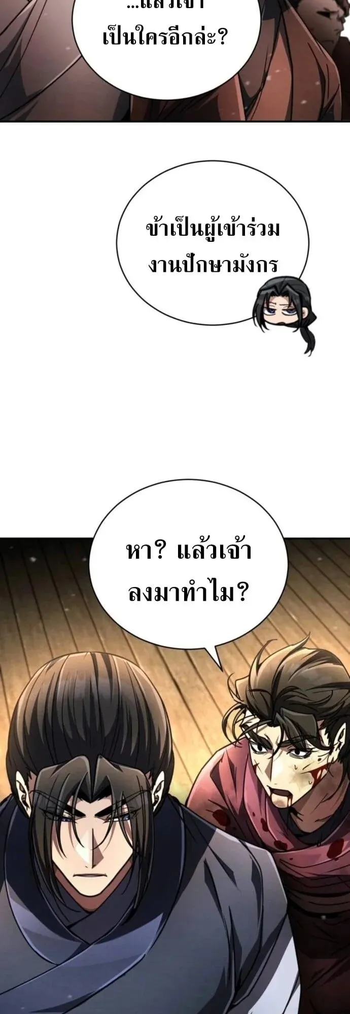 Reincarnation of the Fist King ตอนที่ 24 หน้า 68