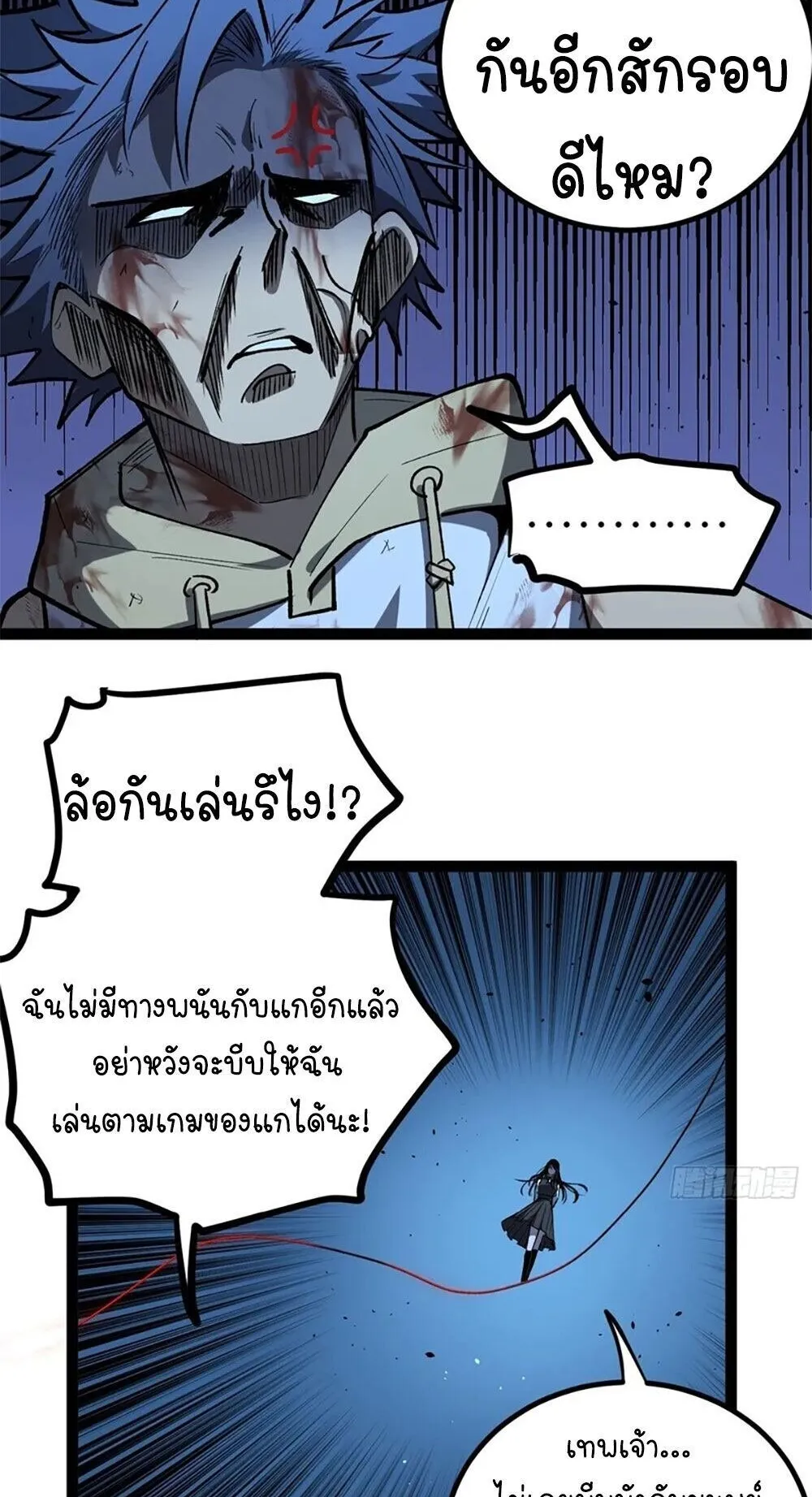 Gatekeeper of the Boundless Worlds ตอนที่ 115 หน้า 16