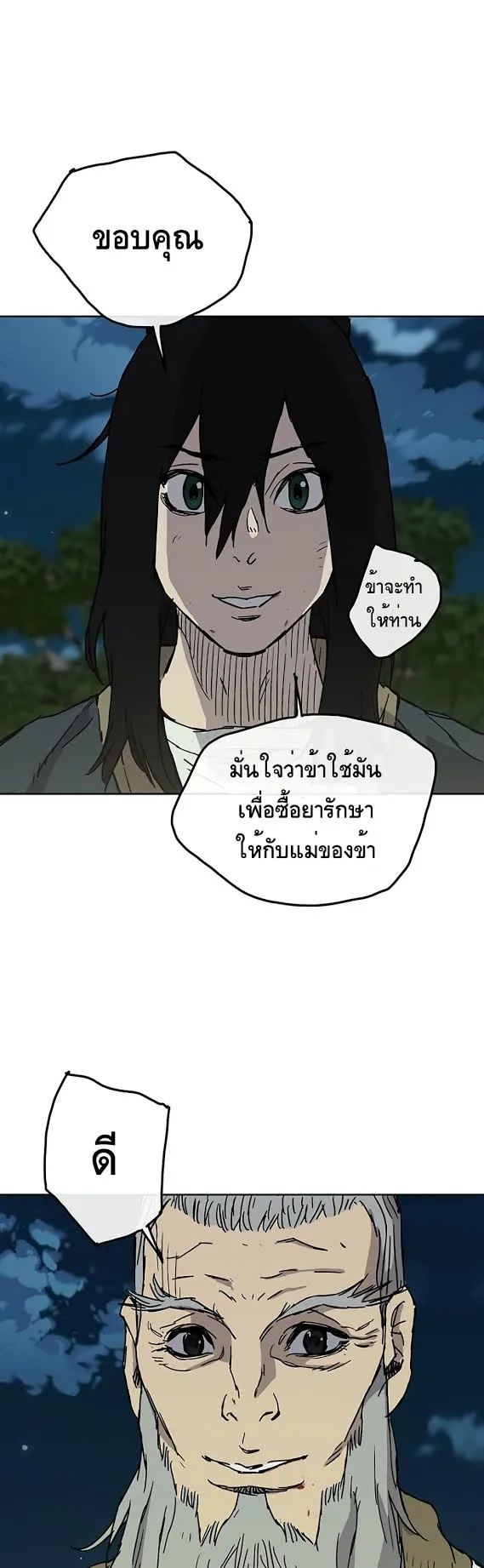 The Undefeatable Swordsman ตอนที่ 6 หน้า 44