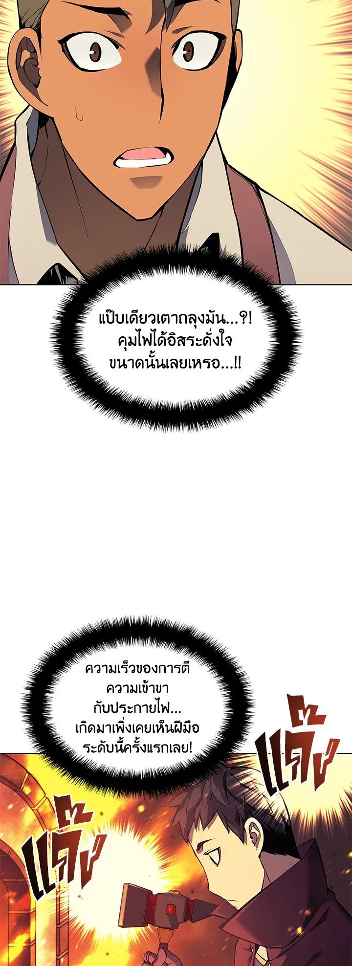 Overgeared ตอนที่ 63 หน้า 33