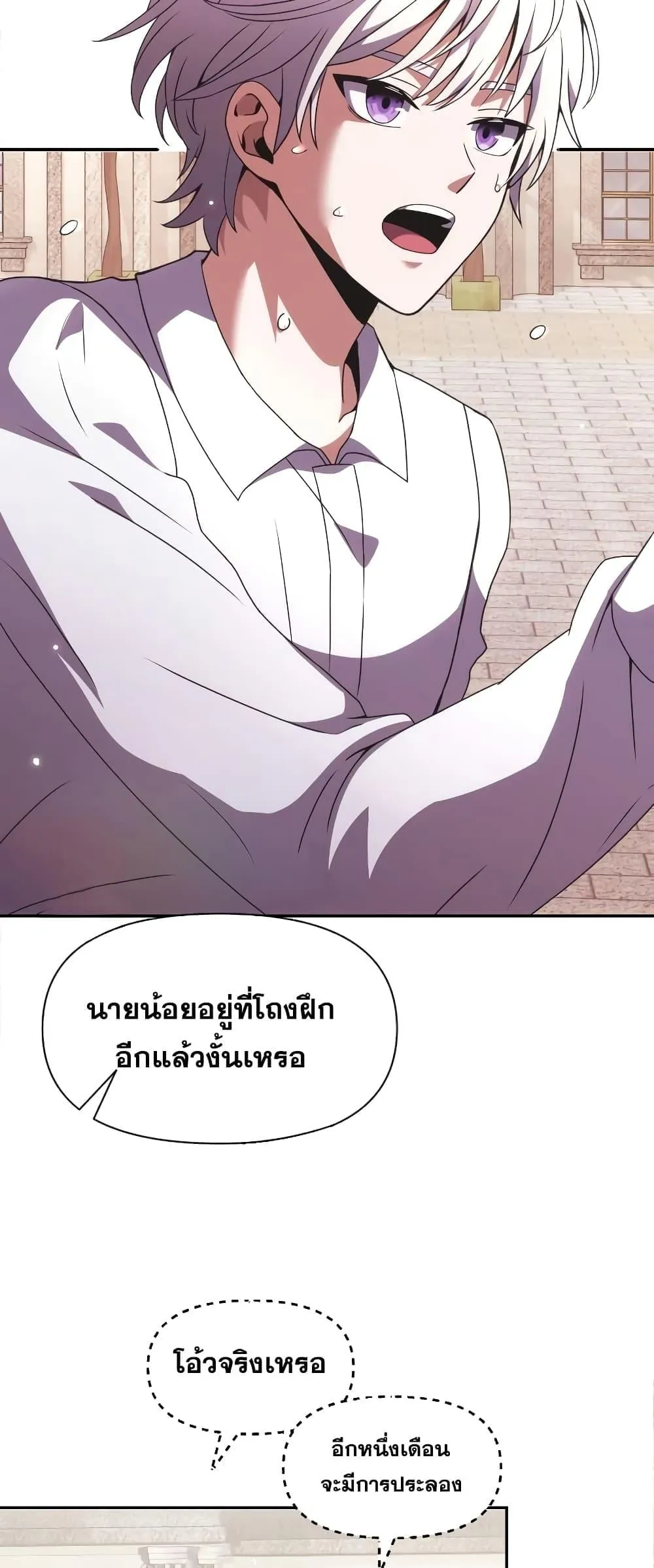Terminally-Ill Genius Dark Knight ตอนที่ 4 หน้า 43