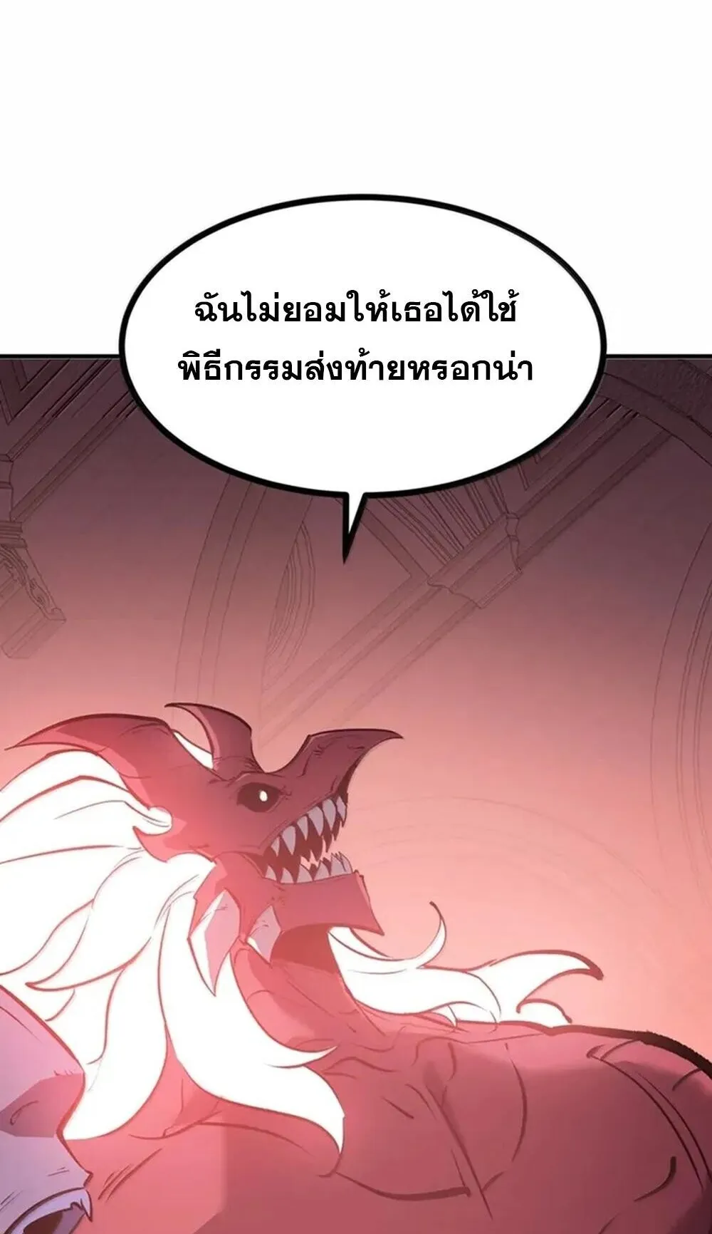 I Became The King by Scavenging ตอนที่ 83 หน้า 9