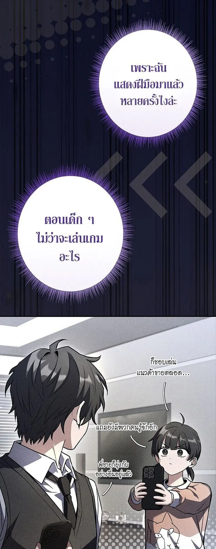 Only I Have an EX-Grade Summon ตอนที่ 22 หน้า 65