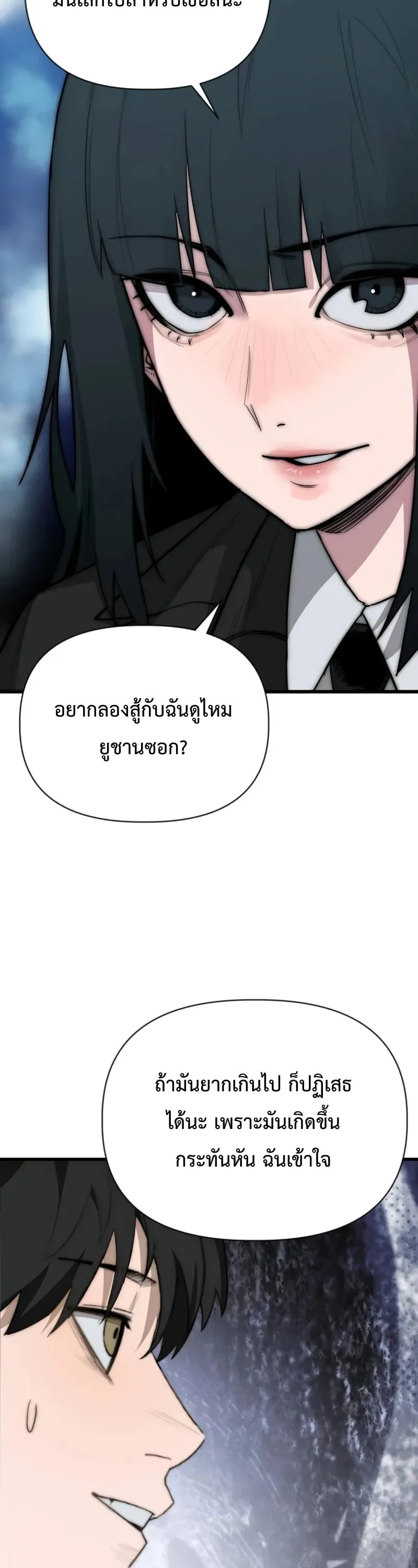 The Return of the World Savior ตอนที่ 3 หน้า 107