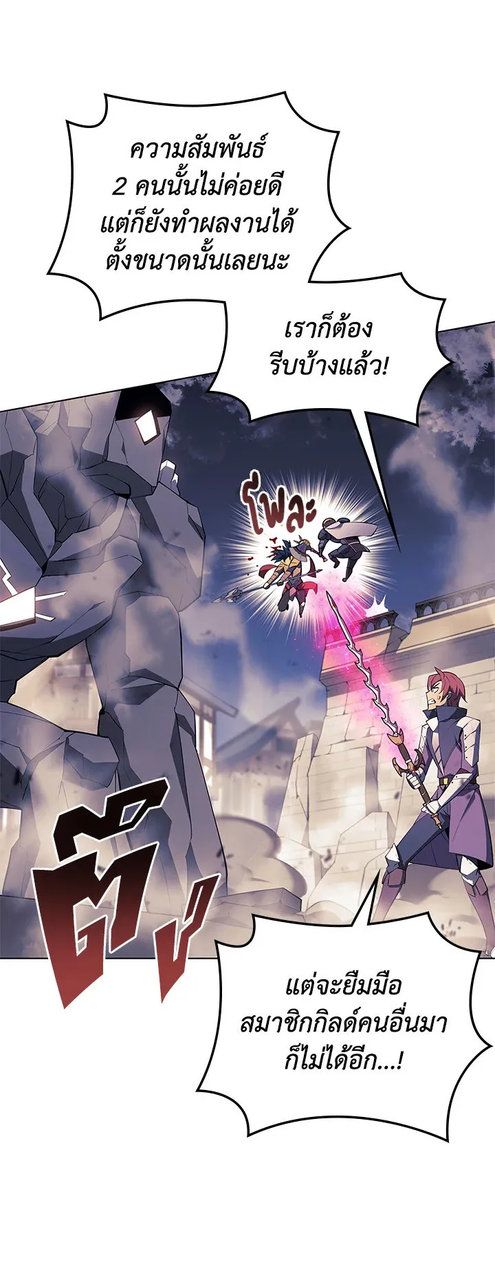 Overgeared ตอนที่ 107 หน้า 38