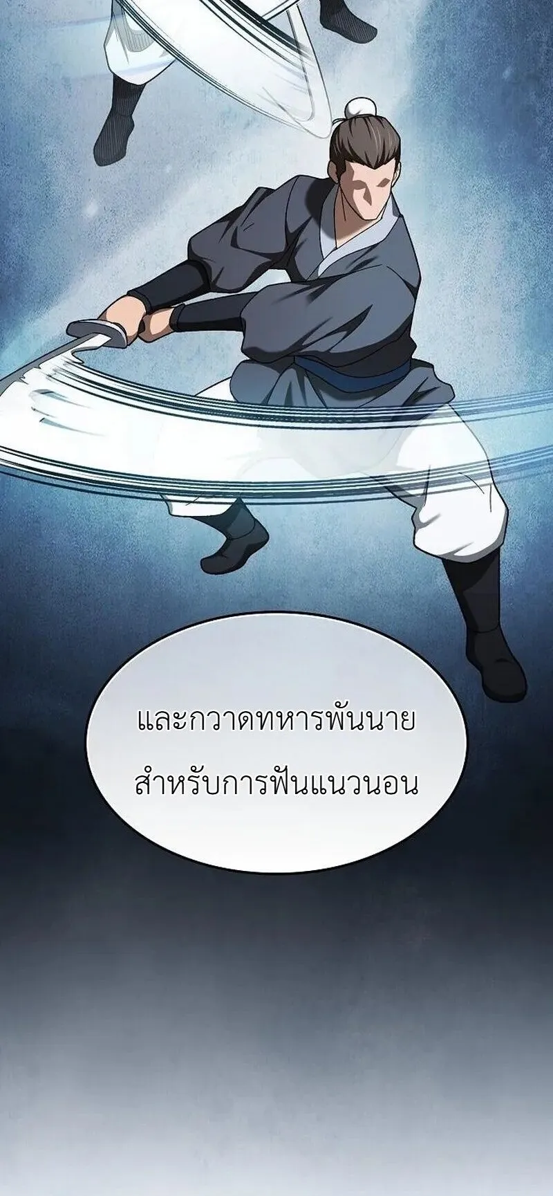 Pay-to-Win Martial God ตอนที่ 18 หน้า 99