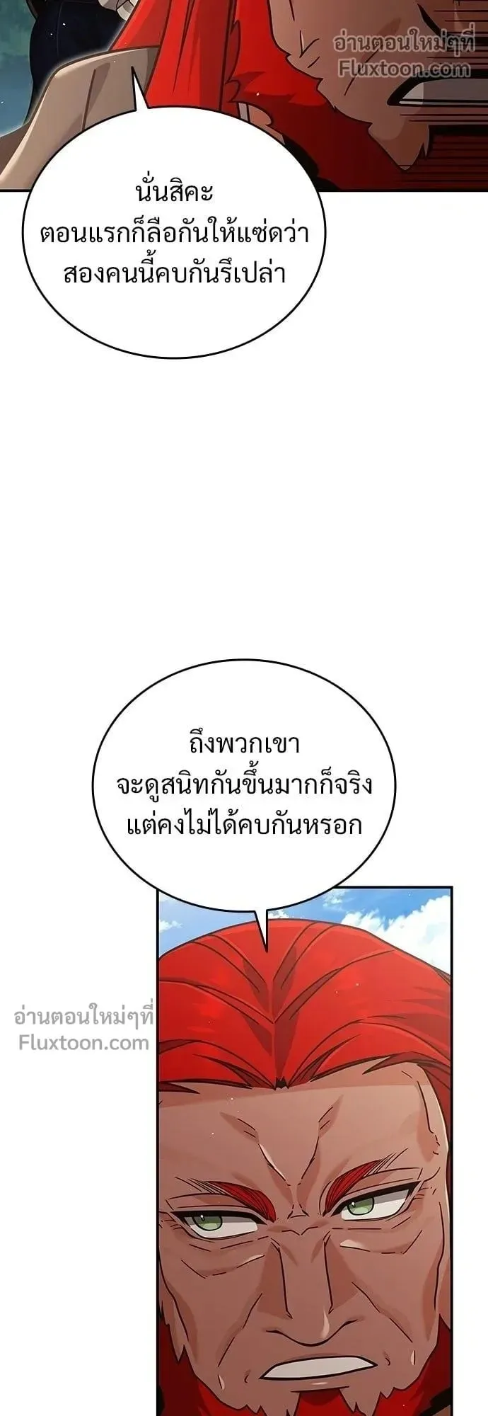 A Cadet Becomes a Prophet ตอนที่ 36 หน้า 20