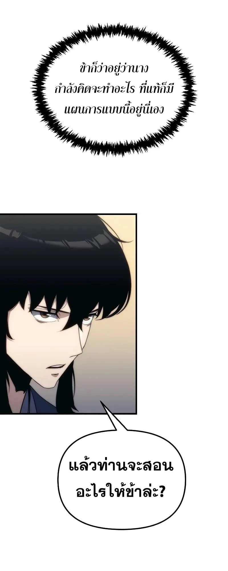Legend of the Reincarnated Demon God ตอนที่ 3 หน้า 64