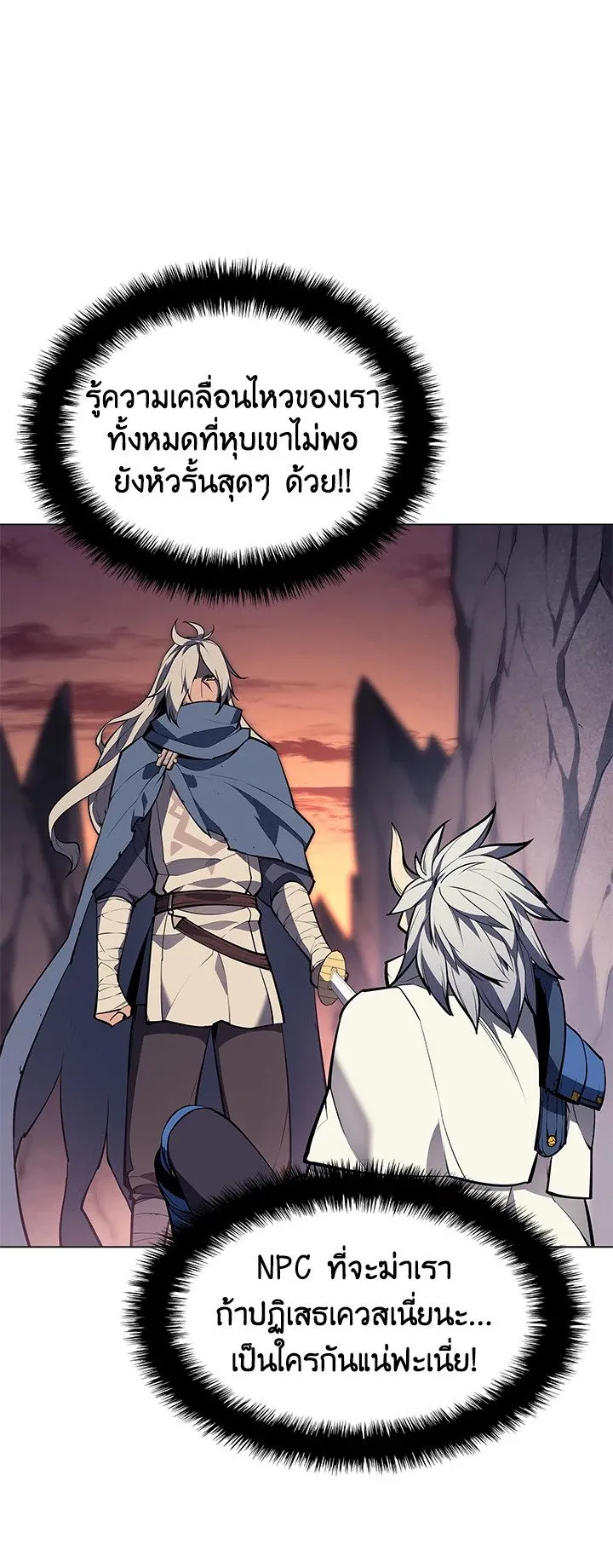 Overgeared ตอนที่ 44 หน้า 72