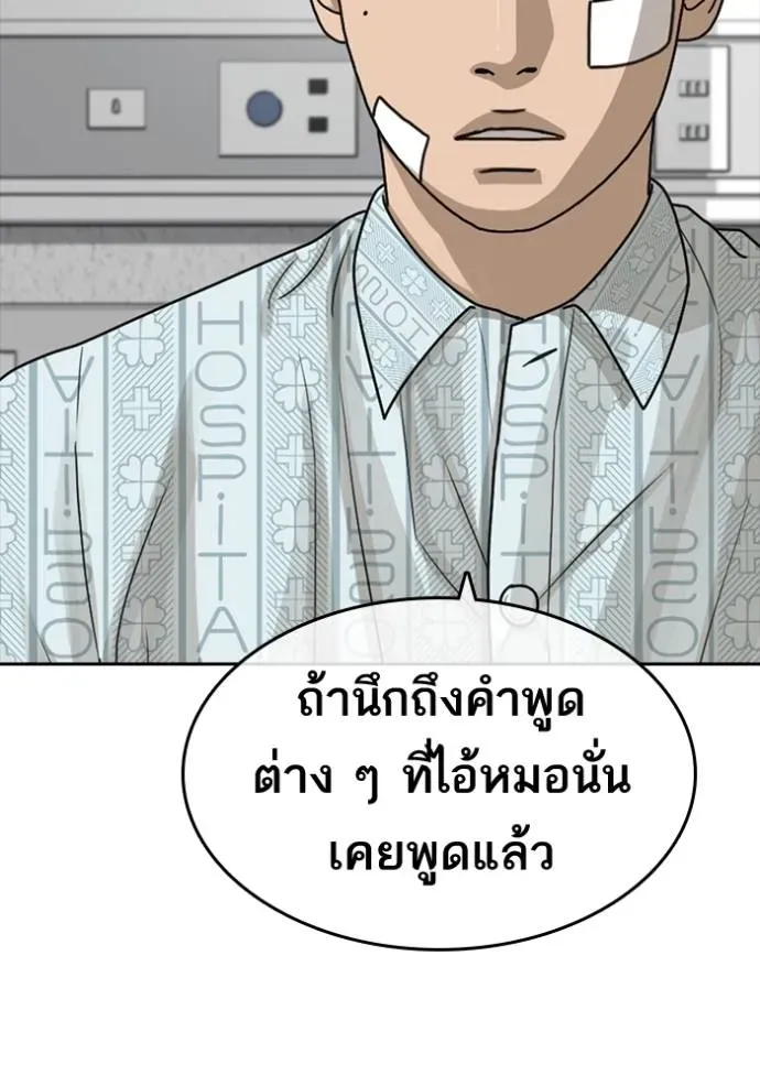 Loser Life 2 ตอนที่ 47 หน้า 10