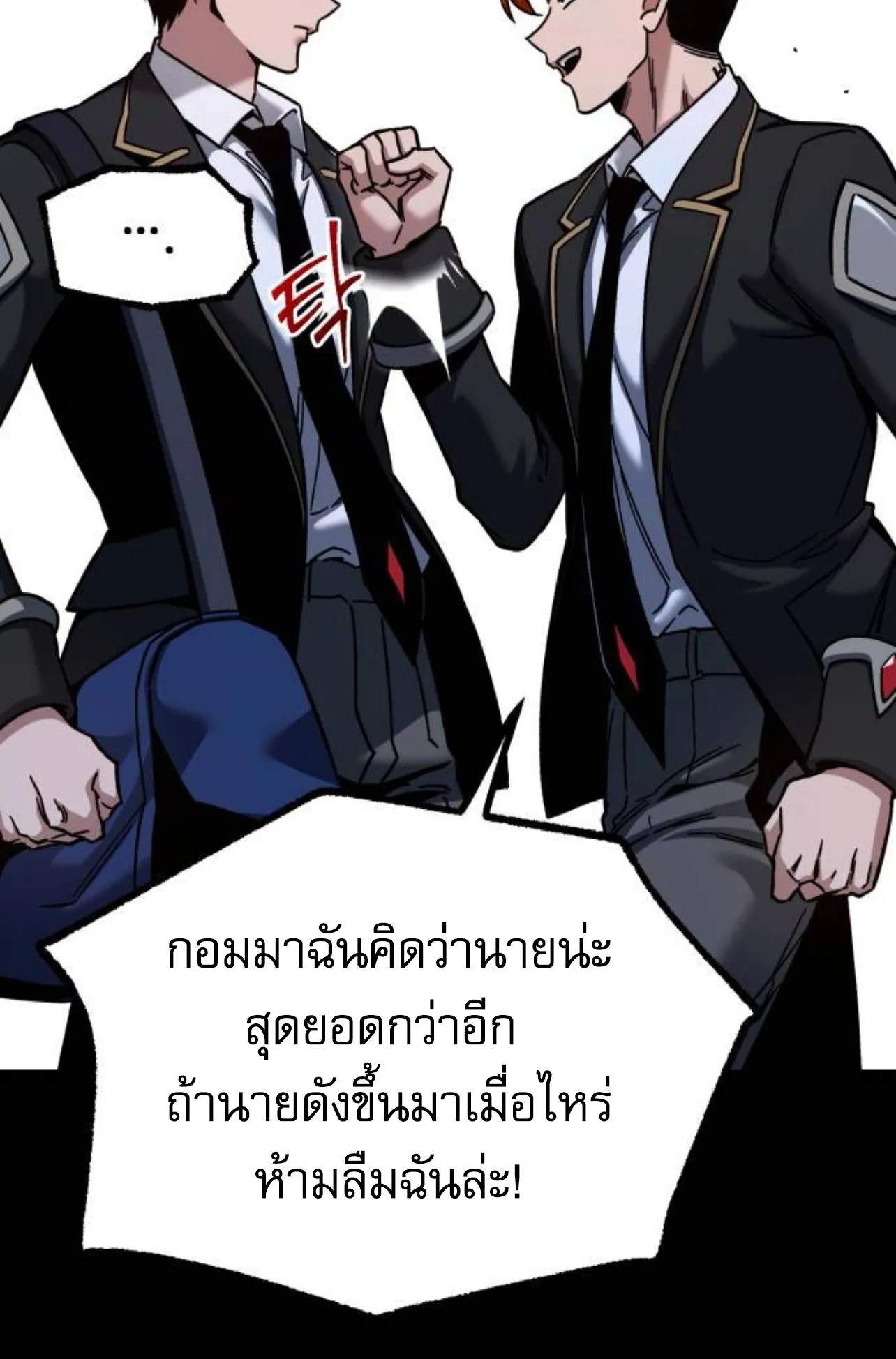 I Took Over The Academy With a Single Sashimi Knife ตอนที่ 31 หน้า 45