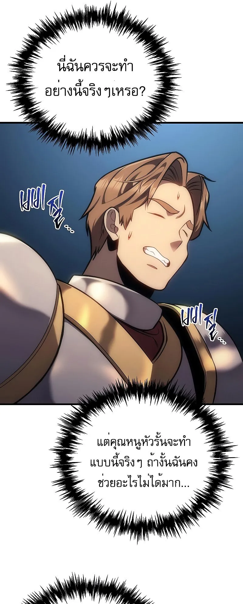 Regressor of the Fallen Family ตอนที่ 3 หน้า 17