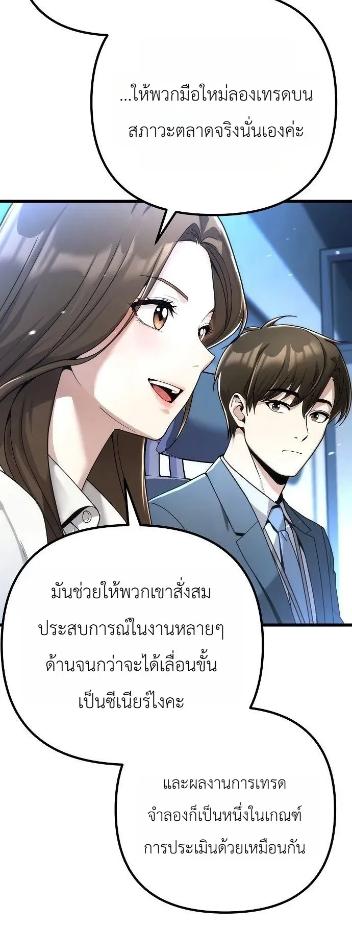 The Money Keeps Piling Up Even If I Spend It ตอนที่ 1 หน้า 98