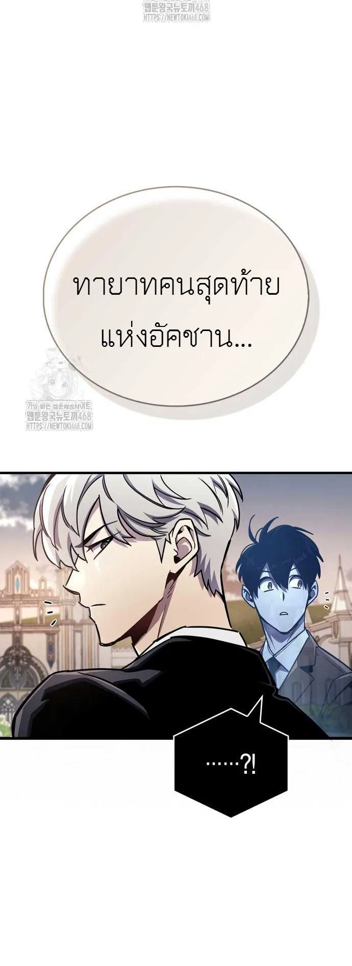 The Player Hides His Past ตอนที่ 73 หน้า 54