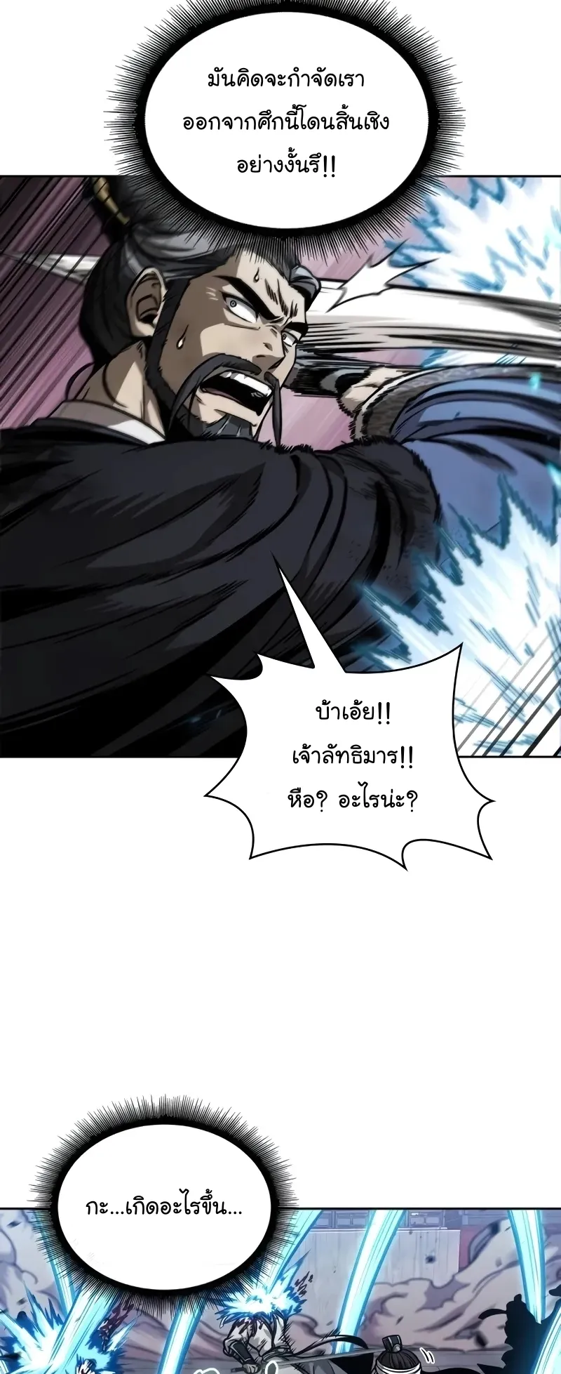 Nano Machine Chapter 234 หน้า 43