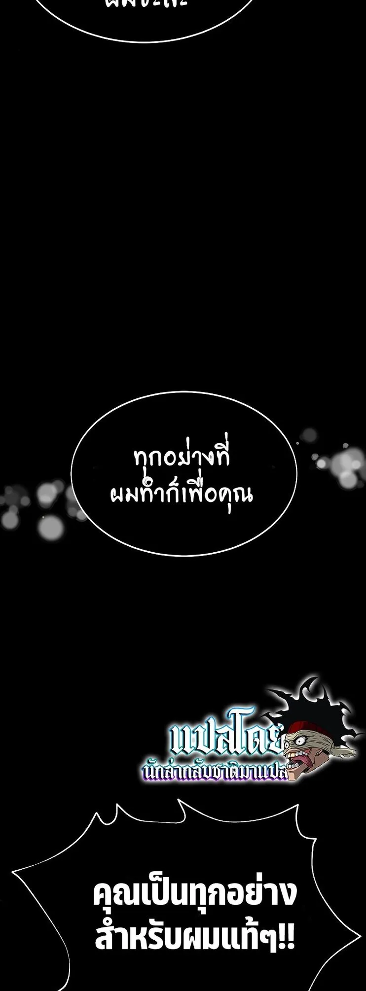 I Killed an Academy Player ตอนที่ 1 หน้า 98