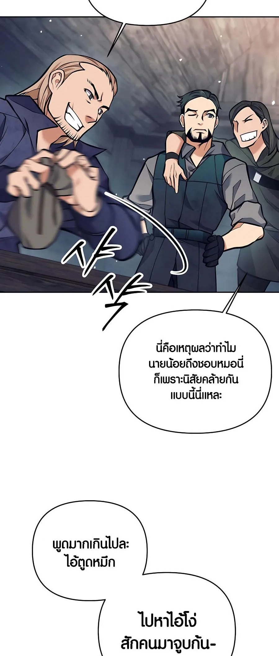 Trash of A Dark Fantasy ตอนที่ 25 หน้า 67