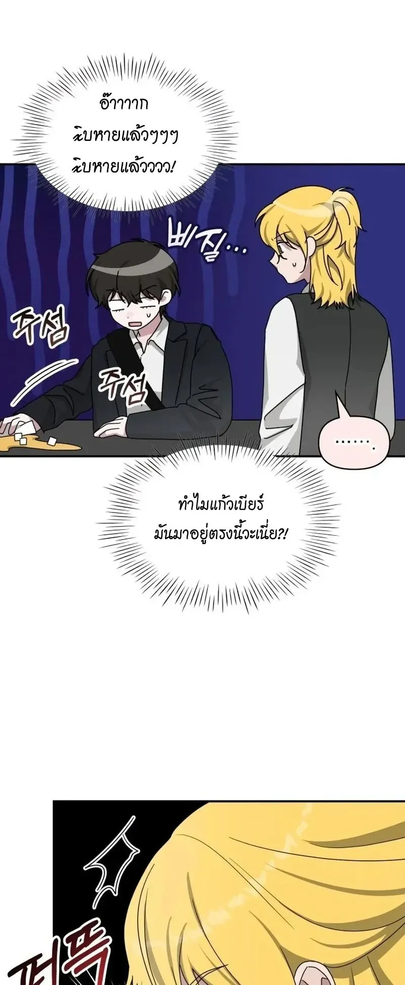 I Was Immediately Mistaken for a Monster Genius Actor ตอนที่ 92 หน้า 28