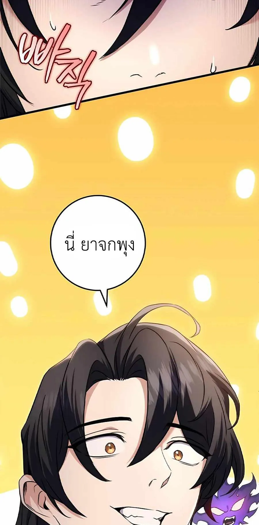 The Emperor’s Sword ตอนที่ 13 หน้า 93