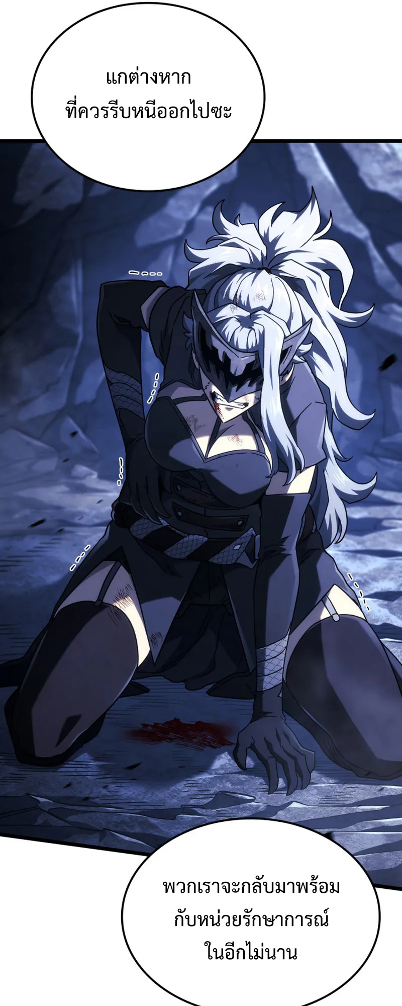 Revenge of the Iron-Blooded Sword Hound ตอนที่ 112 หน้า 66