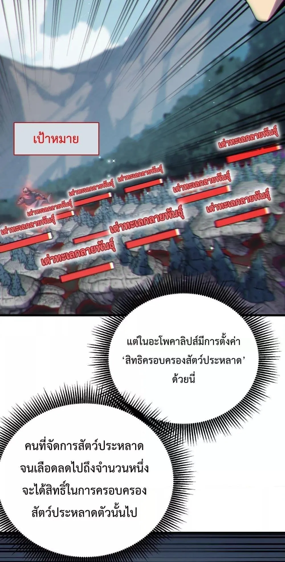 My Passive Skills Are Invincible ตอนที่ 8 หน้า 54