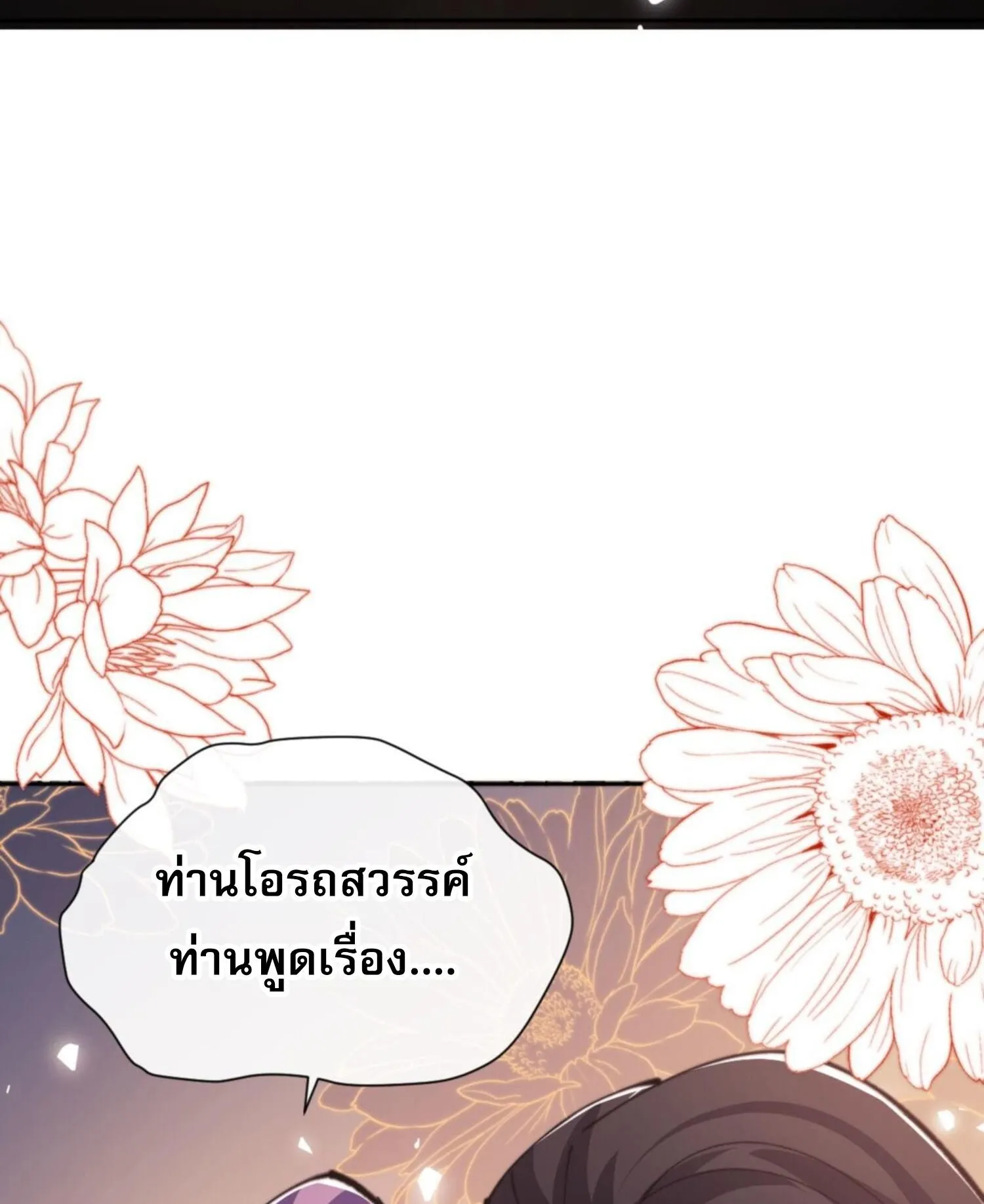 Devious Son of Heaven ตอนที่ 52 หน้า 47