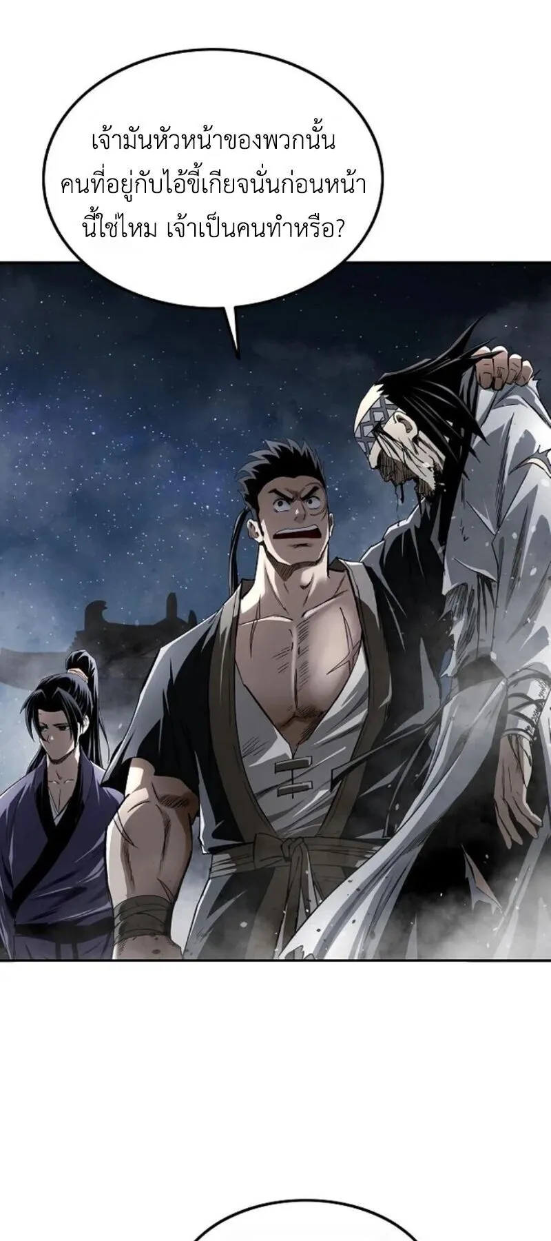 The Supreme Demonic Sword ตอนที่ 16 หน้า 39