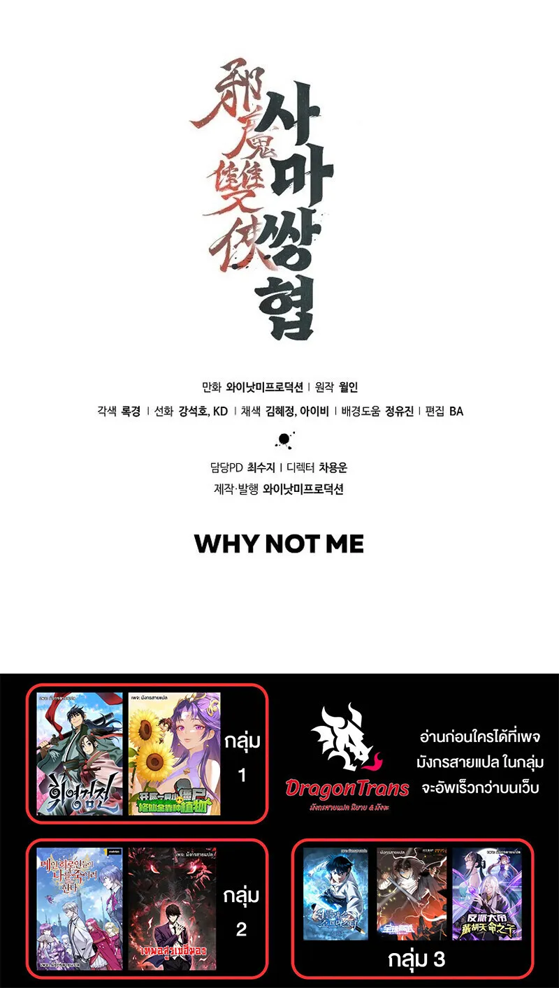 The Twin Swords of the Sima ตอนที่ 25 หน้า 68