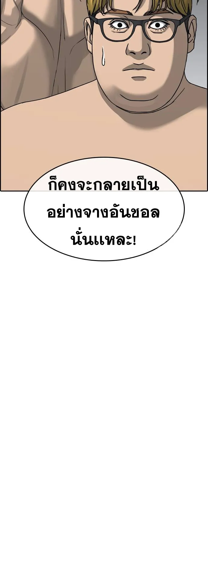 Loser Life 2 ตอนที่ 18 หน้า 26